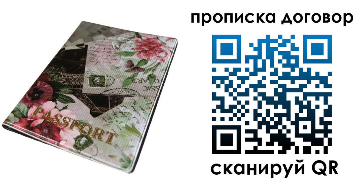временная регистрация недорого в Ростовской области
